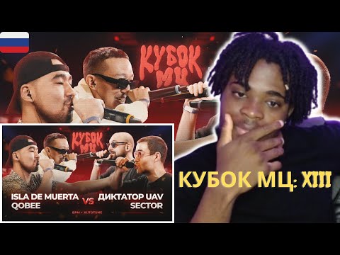 Видео: ISLA DE MUERTA & QOBEE vs ДИКТАТОР UAV & SECTOR | КУБОК МЦ: XIII | BATTLE RAP REACTION!!!