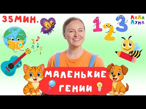Видео: 35 Минут Детских Развивающих Песен - Первые Слова, Цвета, Животные, Слоги, Цифры, Игры Детям #детям