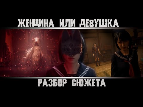 Видео: Silent Hill F. Разбор Сюжета. Все Концовки. Обзор. Прохождение. Сайлент Хилл Ф.