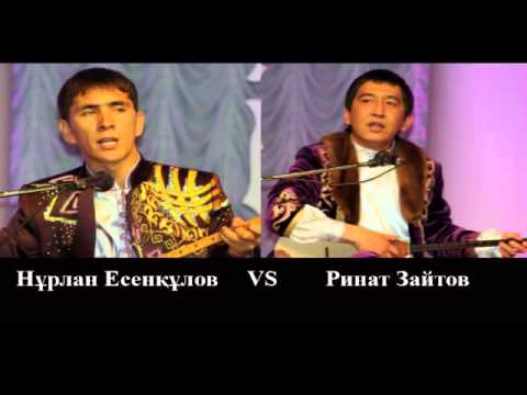 Видео: Ринат Зайтов vs Нұрлан Есенқұлов