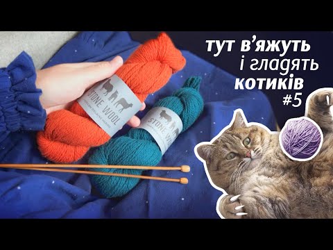 Видео: Балачки про моточну і бобінну пряжу, розпаковка Le Petit Lambswool, Stone wool, книжок і т.д. ч.2