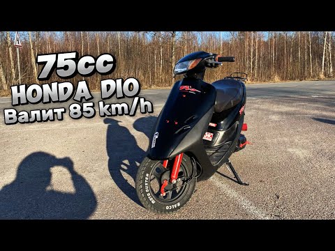 Видео: Honda Dio 75cc валит 85 km/h