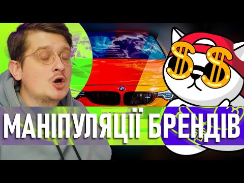 Видео: Як маніпулювати емоціями в маркетингу?