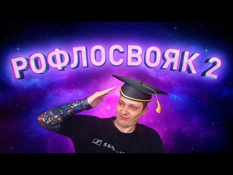 Видео: Мемэльный 45.