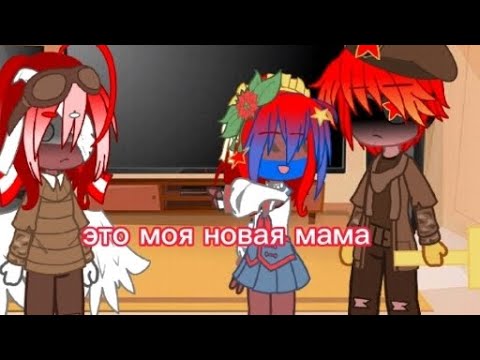 Видео: реакция стран из прошлого на тт 8/20