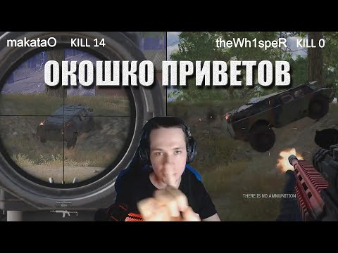 Видео: Макичу передают приветы / Виспер пацифист / Дуо с Wh1speR #2 // Лучшее с MakataO #227 (часть1)