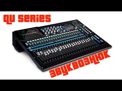 Видео: Обзор Allen&Heath Qu24