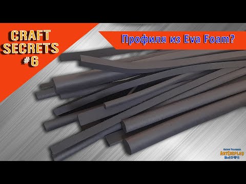 Видео: Профиль из Eva Foam. Виды и применения.