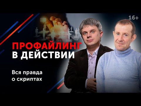 Видео: Как научиться читать людей. Правда и мифы о профайлинге. 16+