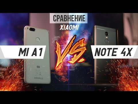 Видео: Битва Xiaomi Mi A1 против Redmi Note 4X. Что лучше и почему?