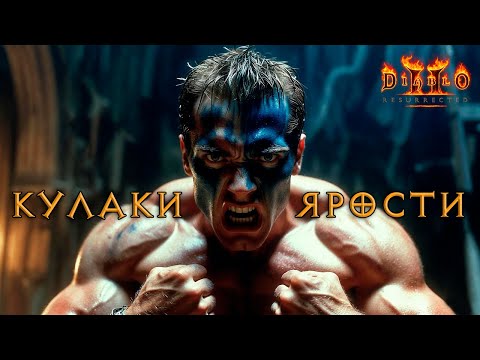 Видео: Голый или крафтовый: начало на кулаках