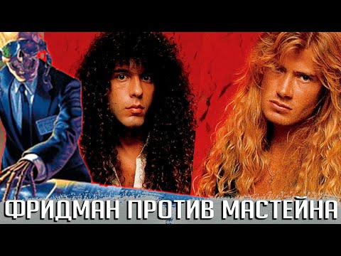 Видео: Кто реальный автор песен MEGADETH? Откровения Марти Фридмана
