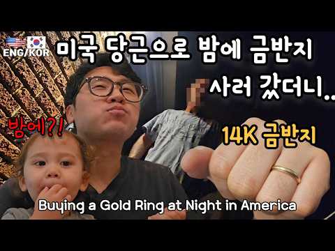 Видео: Повседневная жизнь в США / Собираюсь купить золотое кольцо в одиночку ночью в США... Торговля зол...