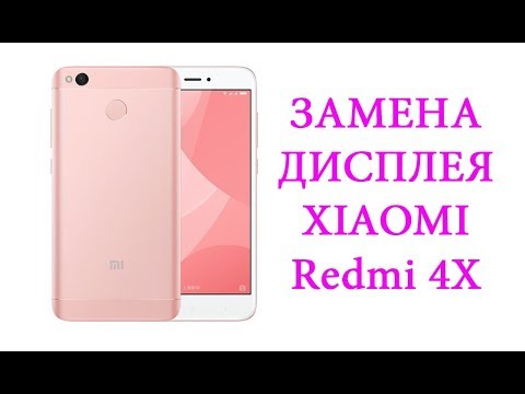 Видео: Разборка и замена дисплея Xiaomi Redmi 4X \ replacement lcd xiaomi redmi 4x