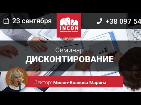 Видео: Дисконтирование  Подходы к учету долгосрочных долгов для предприятий работающих по ПсБУ  дисконтиров