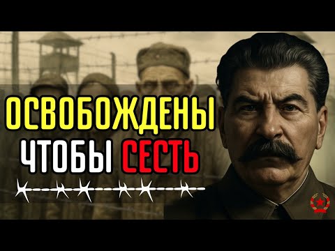 Видео: "ИЗМЕНА РОДИНЕ“ ПО СТАЛИНУ: Почему сдаться в плен было СТРАШНЕЕ, чем умереть.
