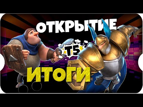 Видео: ИТОГИ ОТКРЫТИЯ Т5 ЮНИТА ЗА 6 СЕЗОНОВ ⚔ игра Call of Dragons