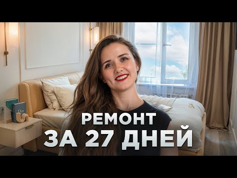 Видео: Ремонт БЮДЖЕТНО И БЫСТРО? — РУМ ТУРИСТ