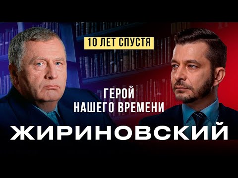 Видео: Интервью с Владимиром Жириновским