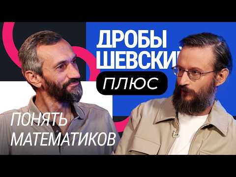 Видео: Нерешенные задачи, Нобелевская премия, ИИ и противоречия в науке — всё о математике с Дробышевским