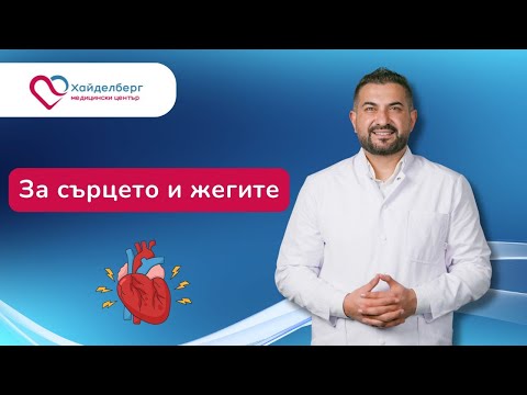 Видео: Как температурите, бирата и ледените душове влияят на сърцето?
