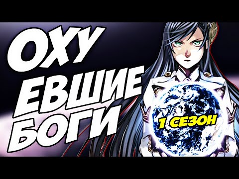 Видео: ПОВЕСТЬ О КОНЦЕ СВЕТА за 18 минут ▪ Битва богов