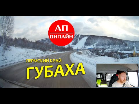 Видео: Губаха // Проезд мимо города // Читаем описание!