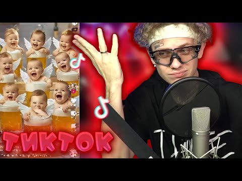 Видео: ЛИДА СМОТРИТ ТИКТОК #3