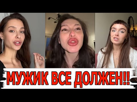 Видео: Мужчины НЕ ХОТЯТ Тарелочниц и Чаек, ЧСВ в Шоке...