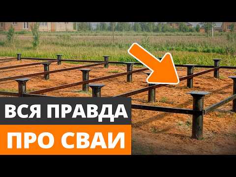 Видео: ТРЕЩИНЫ ПО СТЕНАМ ГАРАНТИРОВАНЫ, если... / Самые критические ошибки при монтаже свайного фундамента