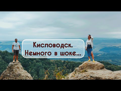 Видео: КИСЛОВОДСК не готов к отдыхающим. Парк и канатная дорога нашими глазами.