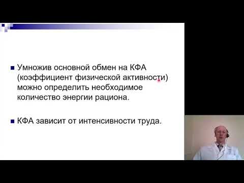 Видео: Гигиена 3. Основы рационального питания