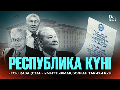 Видео: Назарбаев “жойған” мереке. Қазақтың арманы жазылған құжат