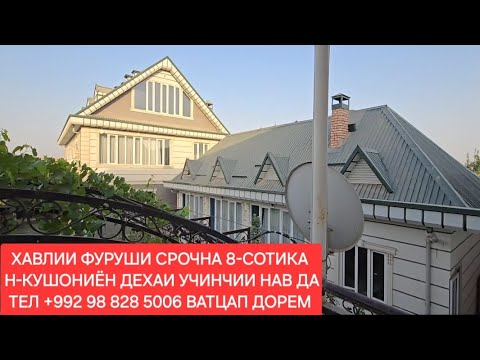 Видео: Хонахои фуруши ТЧ. Н-КУШОНИЁН ЧИСЛОИ 15,08,2025,СОЛ.