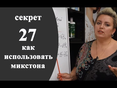 Видео: Секреты колориста от Тани Шарк.Секрет № 27. Как использовать микстона(корректоры).