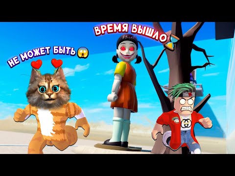Видео: роблокс игра в кальмара 🙀 Весёлый Кот