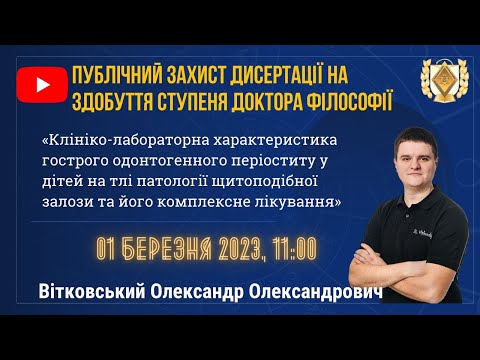 Видео: БДМУ | Публічний захист дисертації на здобуття ступеня доктора філософії Вітковського Олександра