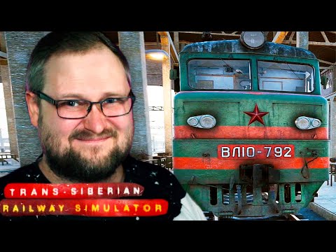 Видео: КУПЛИНОВ КУПИЛ ЭЛЕКТРОВОЗ (ЗРЯ) ► Trans-Siberian Railway Simulator