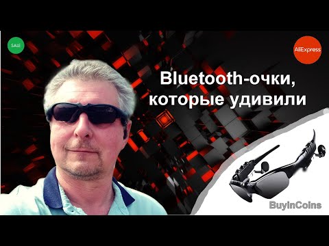 Видео: Блютуз-очки, которые удивили #bluetooth-очки