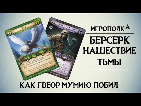 Видео: Берсерк. Силед на 1 бустере.