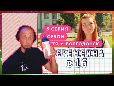 Видео: ЗУБАРЕВ СМОТРИТ: БЕРЕМЕННА В 16 (фулл стрим)#zubarefff #зубарев