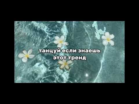 Видео: Тренд 2025 новый тренд. 