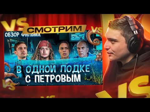 Видео: СМОТРИМ: Обзор на фильм Кракен I МЕФИСТО