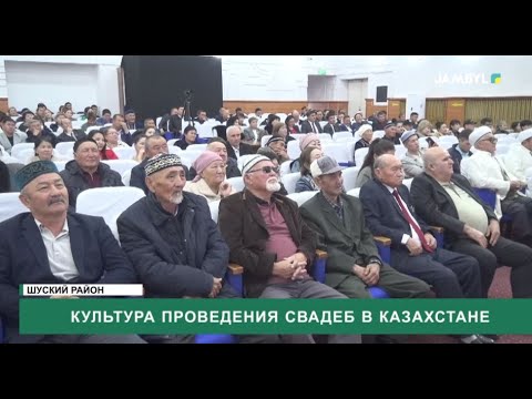 Видео: Культура проведения свадеб в Казахстане