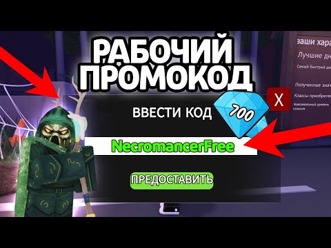 Видео: ВВОДИ ПРОМОКОД! НОВЫЕ РАБОЧИЕ ПРОМОКОДЫ НА ГЕМЫ И КЛАССЫ В 99 НОЧЕЙ В ЛЕСУ!