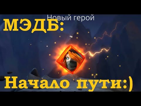 Видео: Age of magic: МЭДБ , начало