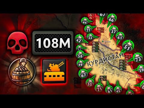 Видео: КУРДИСТАН ОДИН ПРОТИВ ВСЕГО МИРА  | Hearts of Iron IV