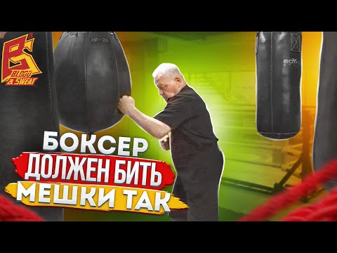 Видео: Боксер должен бить мешки так / Советская школа бокса / Уроки техники В. Филимонова