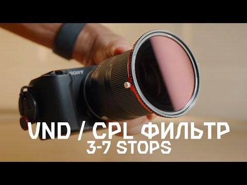 Видео: Хайп или реально лучший Freewell Hybrid V2 VND/CPL фильтр 2025?