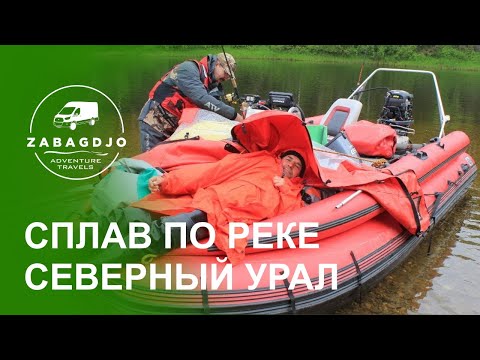 Видео: Оторвали водомет | Северный Урал | сплав по реке Унья на сломанном моторе | перевал Дятлова